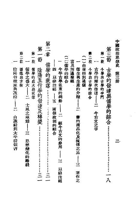 【中国政治思想史】第三册 - 民国丛书_陶希圣上海书店.pdf