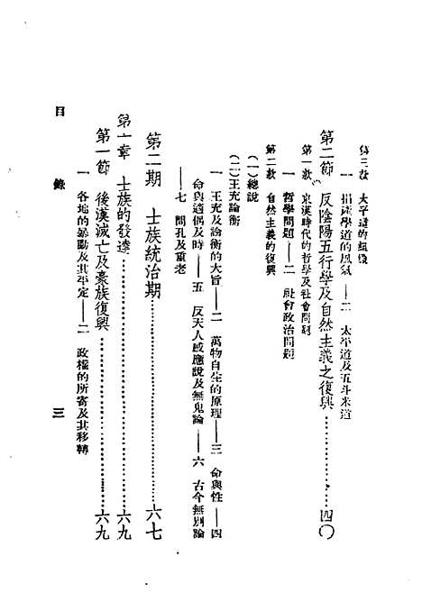 【中国政治思想史】第三册 - 民国丛书_陶希圣上海书店.pdf