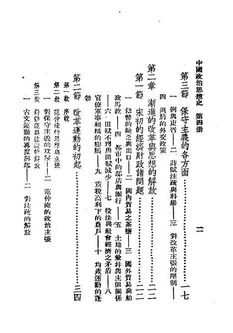 【中国政治思想史】第四册 - 民国丛书_陶希圣上海书店.pdf