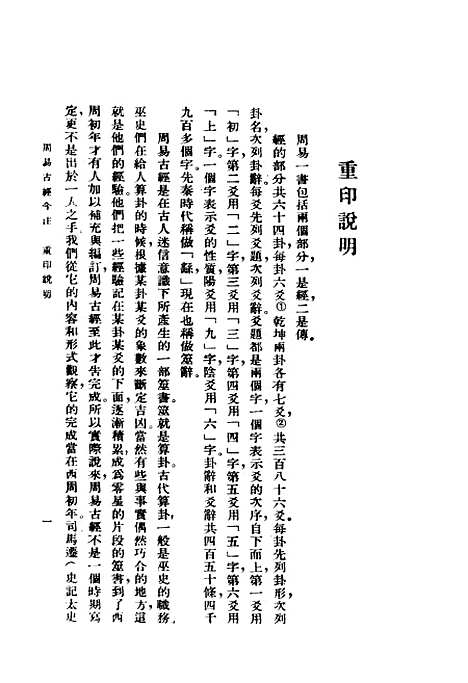 【周易古经今注】高亨中华5708一版一刷据开明1947原版重印.pdf