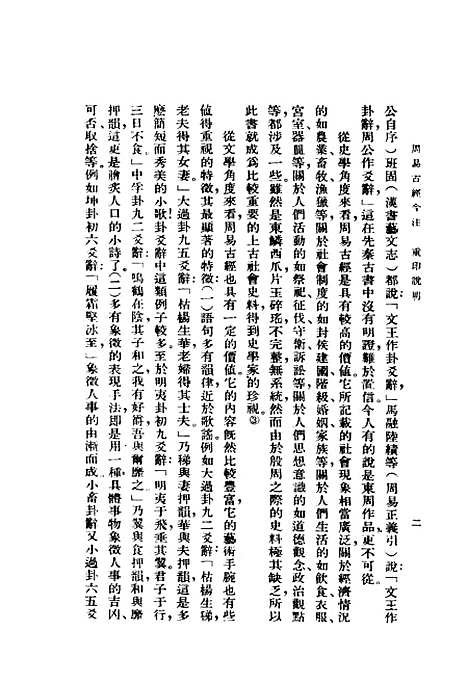 【周易古经今注】高亨中华5708一版一刷据开明1947原版重印.pdf