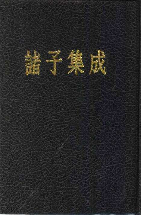 【诸子集成】论语正义 - 刘宝楠-世界书局原版重印.pdf