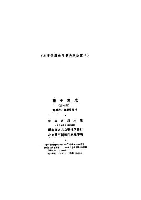 【诸子集成】论语正义 - 刘宝楠-世界书局原版重印.pdf