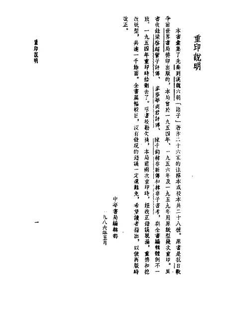 【诸子集成】论语正义 - 刘宝楠-世界书局原版重印.pdf