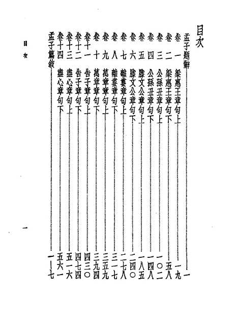 【诸子集成】孟子正义 - 焦循-世界书局原版重印.pdf