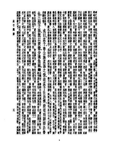 【诸子集成】孟子正义 - 焦循-世界书局原版重印.pdf