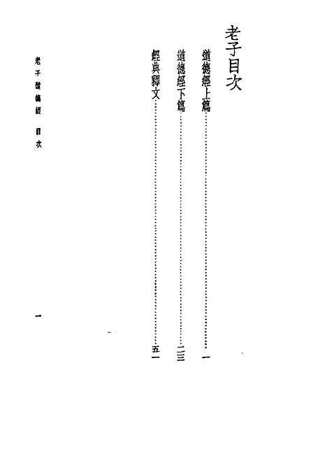 【诸子集成】老子注 - 王弼注-世界书局原版重印.pdf