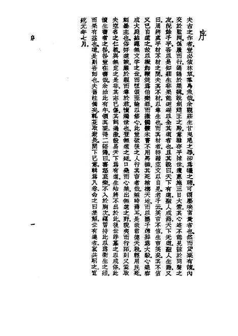 【诸子集成】庄子集解 - 王先谦-世界书局原版重印.pdf