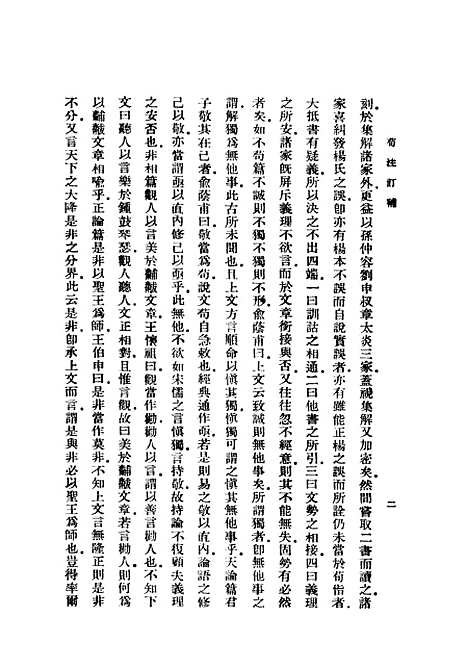 【诸子集成】孙子十家注 - 曹操等注-世界书局原版重印.pdf