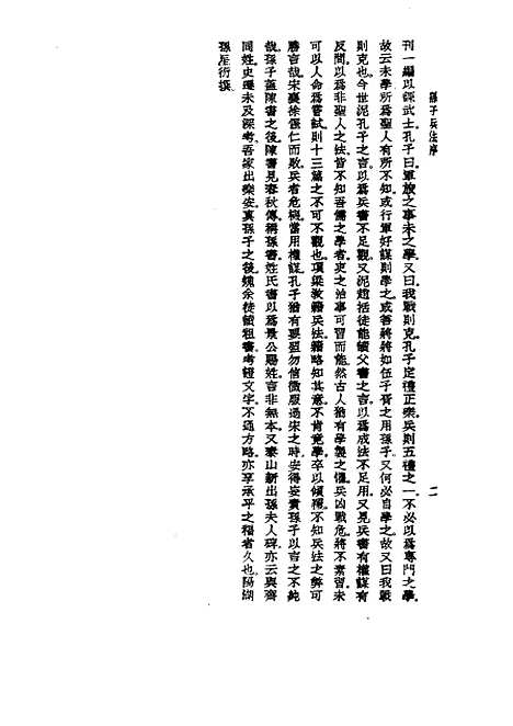 【诸子集成】孙子十家注 - 曹操等注-世界书局原版重印.pdf