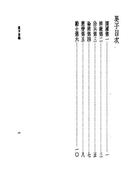 【诸子集成】吴子 - 孙星衍校-世界书局原版重印.pdf