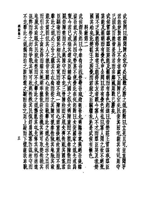 【诸子集成】吴子 - 孙星衍校-世界书局原版重印.pdf