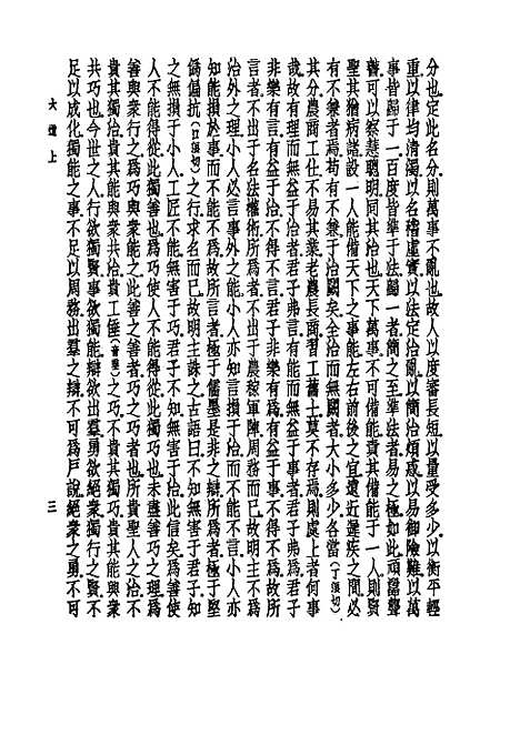 【诸子集成】尹文子 - 钱熙祚校-世界书局原版重印.pdf