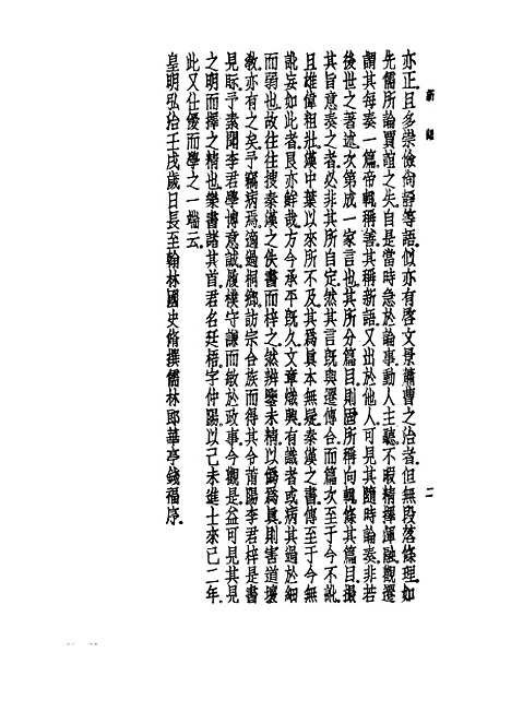 【诸子集成】新语 - 阮贾-世界书局原版重印.pdf