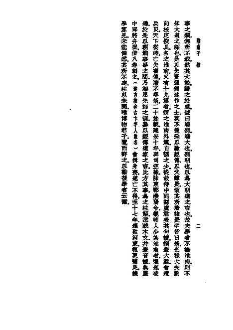 【诸子集成】淮南子 - 高诱注-世界书局原版重印.pdf