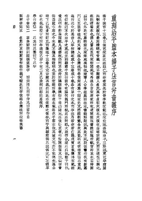 【诸子集成】扬子法言 - 扬雄-世界书局原版重印.pdf