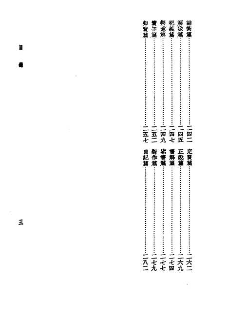 【诸子集成】论衡 - 王充-世界书局原版重印.pdf