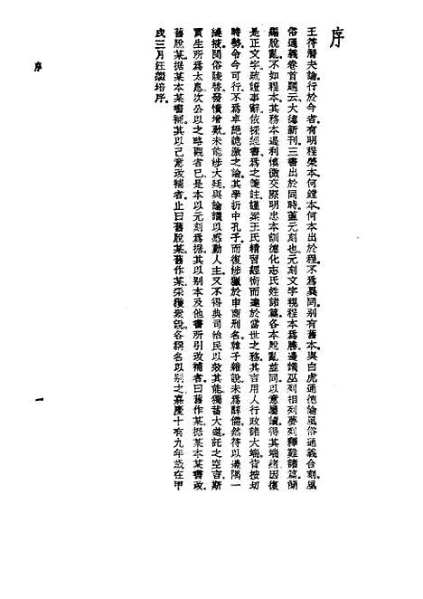 【诸子集成】潜夫论 - 王符-世界书局原版重印.pdf