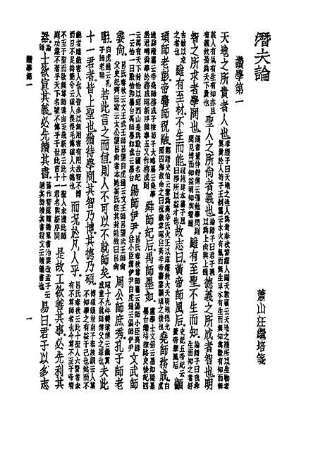 【诸子集成】潜夫论 - 王符-世界书局原版重印.pdf