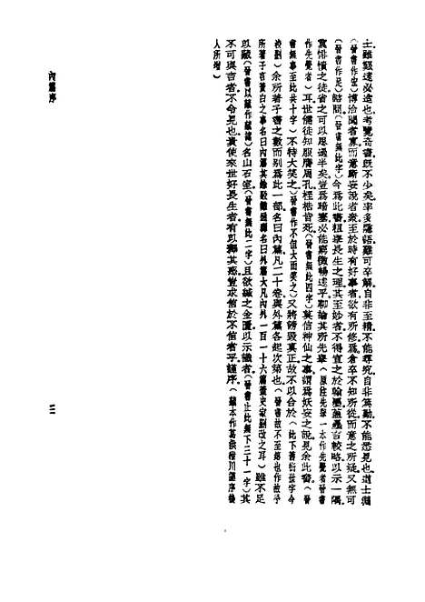 【诸子集成】抱朴子 - 葛洪-世界书局原版重印.pdf