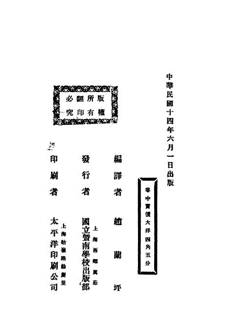 【中国哲学史】中卷 - 赵兰坪国立江南学校.pdf