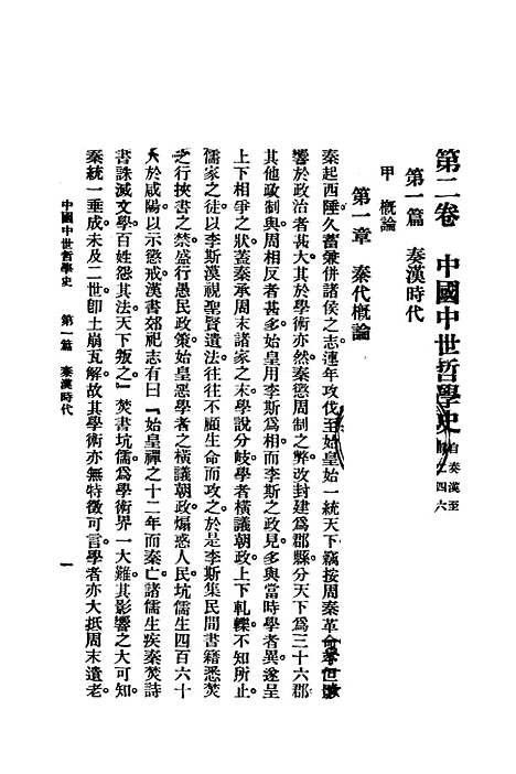 【中国哲学史】中卷 - 赵兰坪国立江南学校.pdf