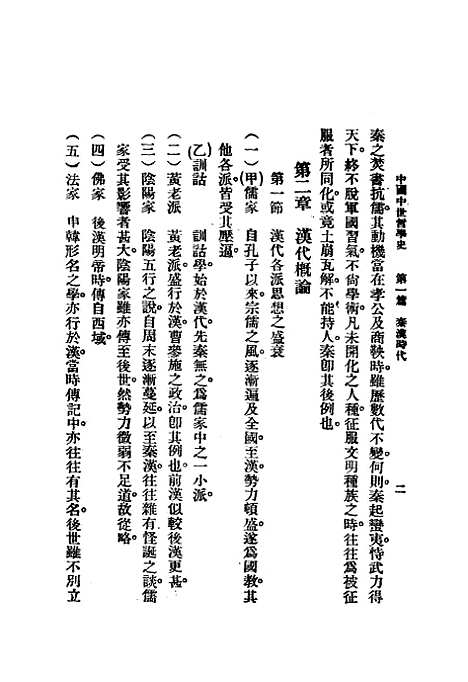 【中国哲学史】中卷 - 赵兰坪国立江南学校.pdf