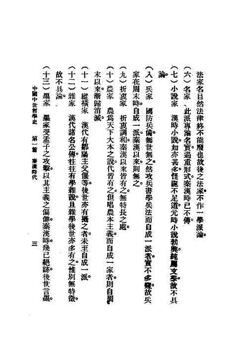 【中国哲学史】中卷 - 赵兰坪国立江南学校.pdf