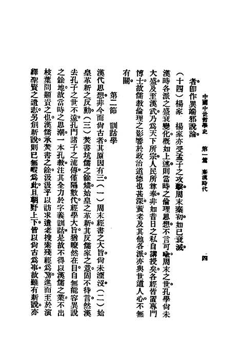 【中国哲学史】中卷 - 赵兰坪国立江南学校.pdf