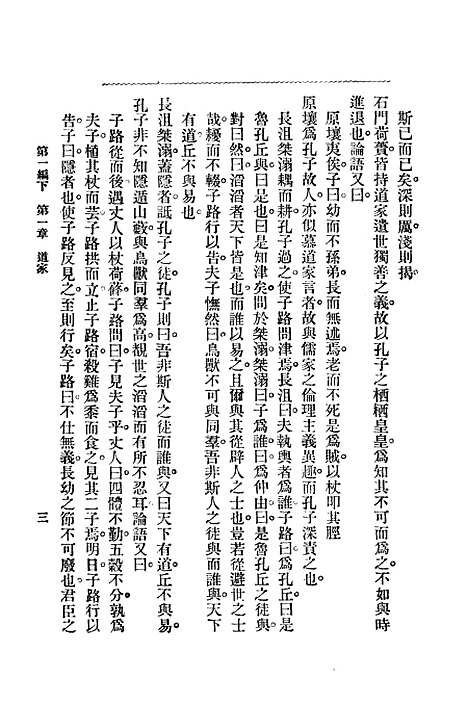 【中国哲学史】第一编下 - 梓潼谢无量编辑中华书店.pdf