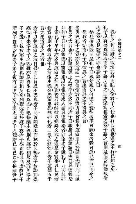 【中国哲学史】第一编下 - 梓潼谢无量编辑中华书店.pdf