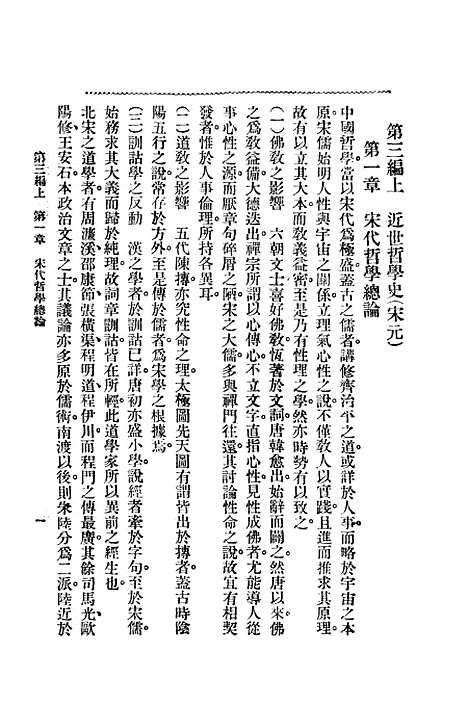 【中国哲学史】第三编上 - 梓潼谢无量编辑中华书店.pdf