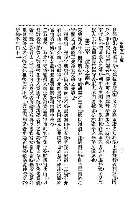 【中国哲学史】第三编上 - 梓潼谢无量编辑中华书店.pdf