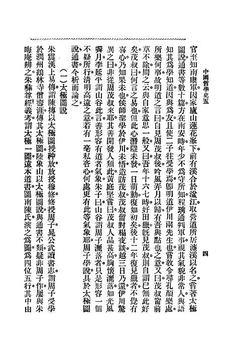 【中国哲学史】第三编上 - 梓潼谢无量编辑中华书店.pdf