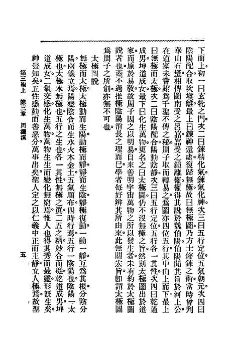 【中国哲学史】第三编上 - 梓潼谢无量编辑中华书店.pdf