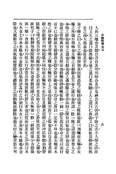 【中国哲学史】第三编上 - 梓潼谢无量编辑中华书店.pdf