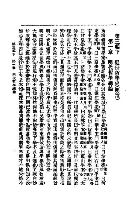 【中国哲学史】第三编下 - 梓潼谢无量编辑中华书店.pdf