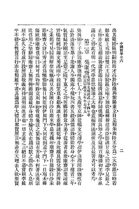 【中国哲学史】第三编下 - 梓潼谢无量编辑中华书店.pdf