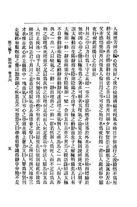 【中国哲学史】第三编下 - 梓潼谢无量编辑中华书店.pdf