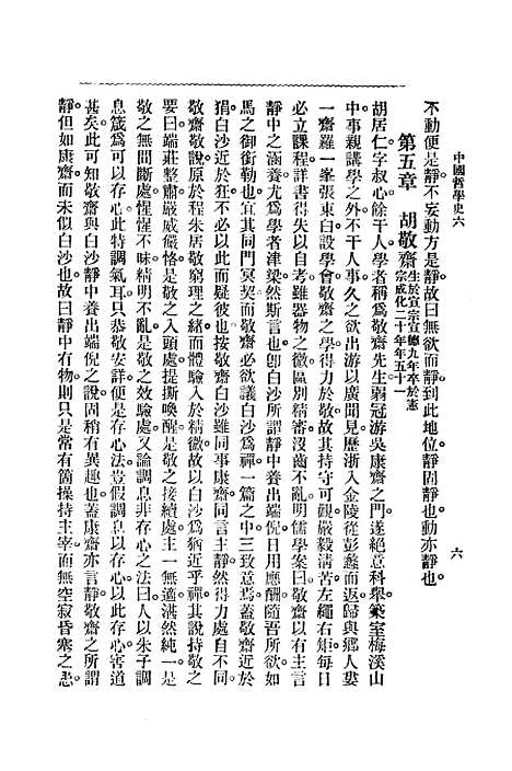 【中国哲学史】第三编下 - 梓潼谢无量编辑中华书店.pdf