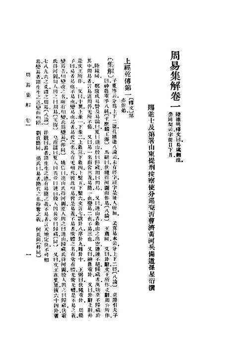 【周易集解】上集 - 孙星衍.pdf