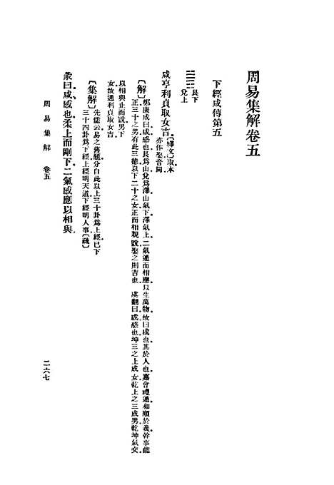 【周易集解】中册 - 孙星衍.pdf