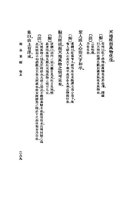 【周易集解】中册 - 孙星衍.pdf