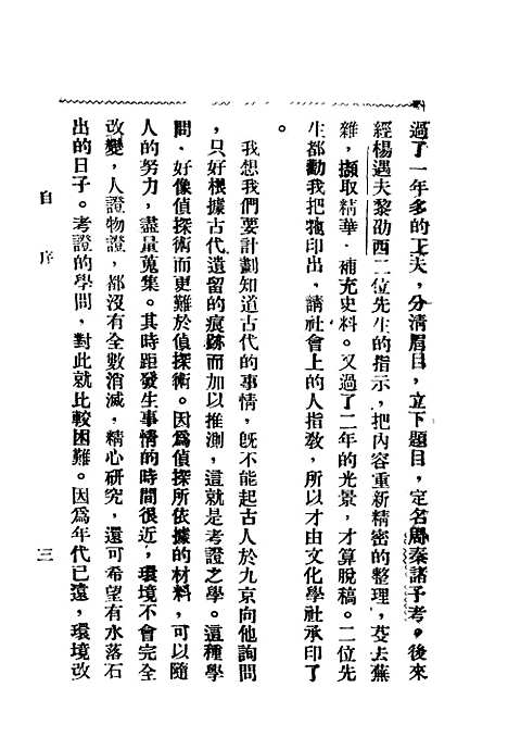 【周秦诸子考】上集 - 刘汝霖.pdf