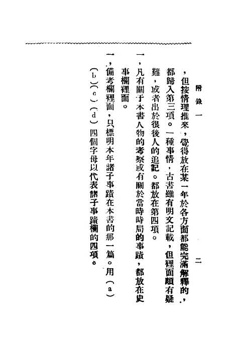 【周秦诸子考】下集 - 刘汝霖.pdf