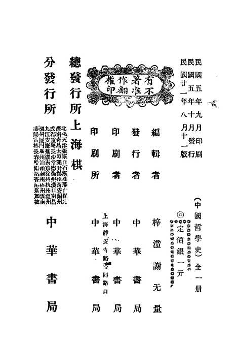 【中国哲学史】梓潼谢无量编辑.pdf