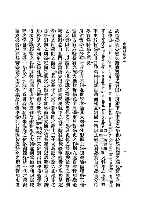 【中国哲学史】梓潼谢无量编辑.pdf