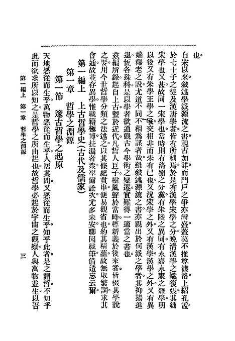 【中国哲学史】梓潼谢无量编辑.pdf