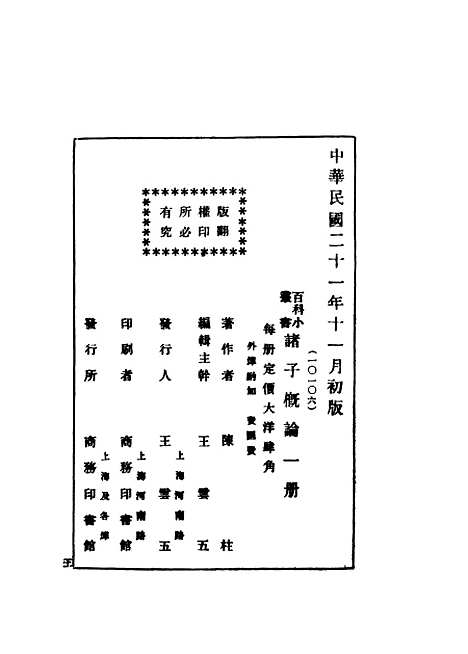 【诸子概论】陈柱印书馆.pdf