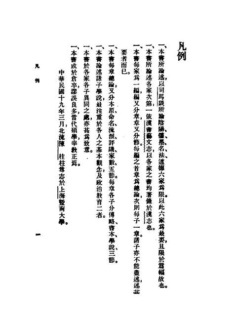 【诸子概论】陈柱印书馆.pdf